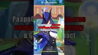 ⚡️НЕРФ КЛОРИНДЫ в Genshin Impact! 
