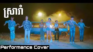 Sra Rom Performance Cover by Ra Bee