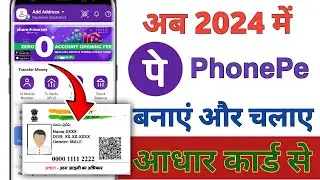 Aadhar Card Se PhonePe Account Kaise chalaye // PhonePe Aadhar Card Se Kaise chalega