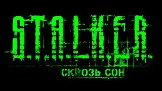 S.T.A.L.K.E.R  СКВОЗЬ СОН - ОБЗОР МОДА