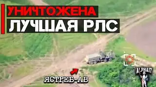 Уничтожена лучшая в мире РЛС 1К148 Ястреб АВ