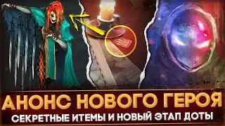 АНОНС НОВОГО ГЕРОЯ | PUPPET MASTER | СЕКРЕТНЫЕ ПРЕДМЕТЫ | ЛОР ПАТЧА 7.33 | НОВЫЕ ГОРИЗОНТЫ | DOTA 2