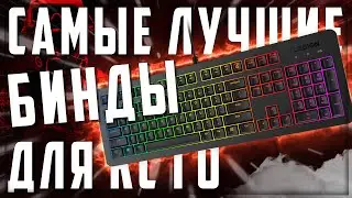 БИНДЫ В КС ГО О КОТОРЫХ ДОЛЖЕН ЗНАТЬ КАЖДЫЙ | ЛУЧШИЕ БИНДЫ CS:GO 2021 | КАК ЗАБИНДИТЬ