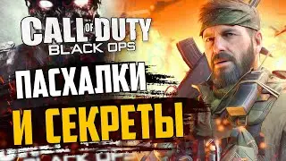 [#11] ПАСХАЛКИ и СЕКРЕТЫ в Call of Duty: Black Ops | Всё, что вы пропустили