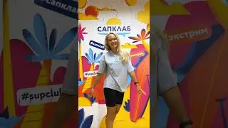 Футболка с SUP вышивкой - для тех, кто влюблен в САП 🥰 #shorts