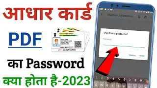 Aadhar Card Ka Password Kya Hota Hai | Aadhar Card Ka PDF Ka Password Kya Hota Hai