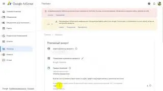Как изменить порог оплаты в AdSense