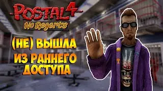 Возвращение Чувака ➲ Postal 4 No Regerts Прохождение #1