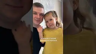 Как НИКА провела день с папой?