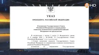 Андрей Чибис возглавит комиссию Госсовета по направлению «Северный морской путь»