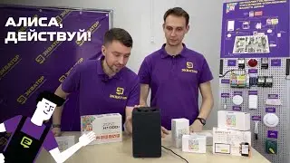Невероятно! Алиса управляет отоплением в доме, через Яндекс станцию. Как настроить?