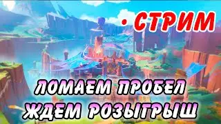 [РОЗЫГРЫШ в тг] Играем и общаемся под Genshin Impact