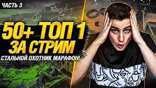 🔥БОНУС-КОД AYLR5RMT🔥  50+ ТОП-1 ЗА СТРИМ! Безумный марафон Гранни! - Стальной Охотник!