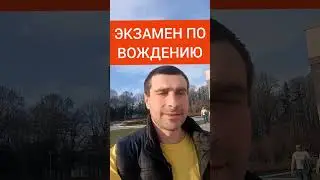8 из 10 Баллов набрал Вася Пупкин на экзамене по вождению в городе когда сдавал  водительские права