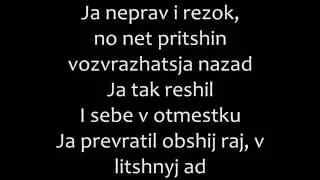 Viper Inc  Ft. Nookie - Ne Sud'ba Romanized lyrics/Viper Inc. feat Нуки - Не Судьба текст