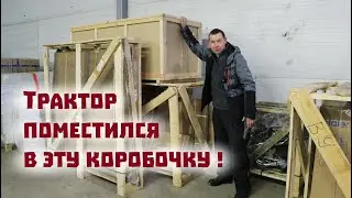 Мы всё - таки купили трактор!