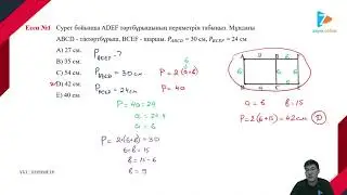 Геометрия | ПЕРИМЕТР - 1