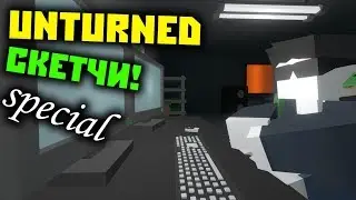 ДОЛГОЖДАННЫЕ // Unturned скетчи SPECIAL