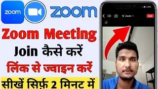 Zoom meeting kaise join kare | How to join meeting in zoom app in mobile | zoom meeting join problem