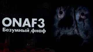 One night at Flumpty's 3 - Самый безумный фнаф