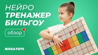 Доска Бильгоу — тренажер для развития мозжечковой стимуляции
