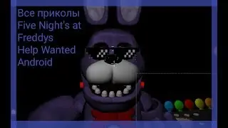 Все приколы FNaF Help Wanted на Android