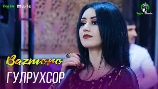 Гулрухсор - Базморо 2021 / Gulrukhsor - Bzmoro 2021