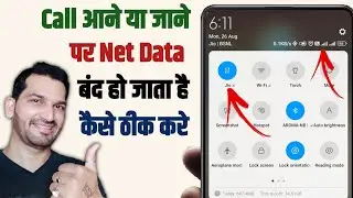 Call Aane Par Net Band Ho Jata Hai Kya Karen । Call Aane Par Mobile Data Band Ho Jata Hai