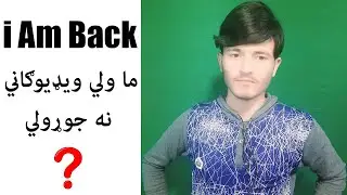 I AM BACK! | ما ولي ويډيوګاني نه جوړولي