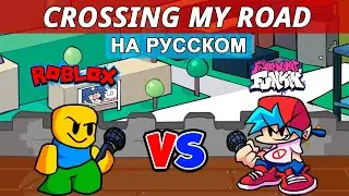 Roblox Friday Night Funkin' - Crossing My Road На Русском (feat. Кипер)