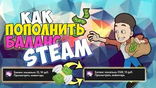 Как ПОПОЛНИТЬ стим 2022 | КАК ПОПОЛНИТЬ БАЛАНС СТИМ В +45% | Steam трейд 2022