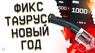 ЖЕСТКИЙ НЕРФ TAURUS RIGING HUNTER В ВАРФЕЙС!ТЕПЕРЬ МУСОР?!ОБНОВЛЕНИЕ ПТС WARFACE,РЕЙТЫ И БОНУСЫ!