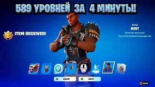 ИМБОВЫЙ БАГ НА ОПЫТ В ФОРТНАЙТЕ! КАРТА ДЛЯ ФАРМА ОПЫТА FORTNITE! БАГ НА ОПЫТ В ФОРТНАЙТ!