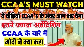 CCAA का सबसे बड़ा अपडेट | Ccaa new update 1 ccaa railway new update 1 Railway New Vacancy