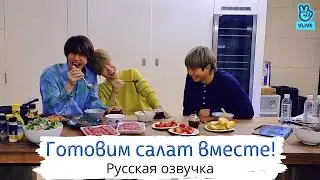 [Озвучка Dino Kpop] Трансляция BTS | Jin Jun Min~ Making Salad 13.03.2021