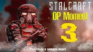 STALCRAFT - ОР Moment#3 + РОЗЫГРЫШ!