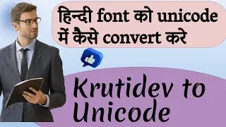 How to convert krutidev to unicode font | unicode font to krutidev font change kaise kare 