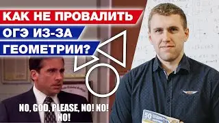 Легкий способ получить два балла на ОГЭ по математике! / Как сдать ОГЭ в 2021 по части геометрии?