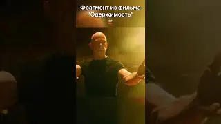 Одержимость🥁 Финальная сцена #shorts