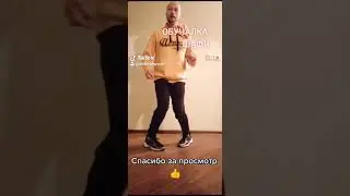 Tiktok dance tutorial ШАФЛ ОБУЧЕНИЕ ОТ ТАНЦУЮЩЕГО ТИКТОКЕРА SHUFFLE DANCE CUTTING SHAPES TOP