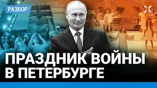 «Алые паруса». Как детский праздник прославляет Путина и войну. Школа, свадьба, мобилизация