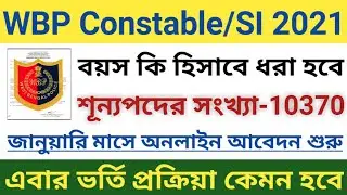WBP Male female constable new Vacancy 2021/10370 Constable SI new vecancy 2021/age/notification date