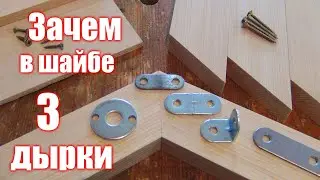 Эффект двух конусов, как использовать шайбу с тремя ДЫРКАМИ