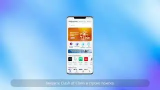 Как скачать Сlash of Сlans в AppGallery