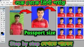 How To Make Passport Size Photo Bangla । Passport Size Photo editing । Passport size photo print
