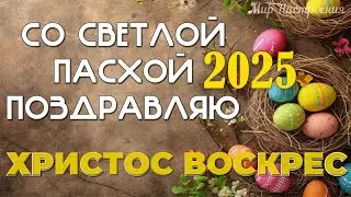 СО СВЕТЛОЙ ПАСХОЙ ПОЗДРАВЛЕНИЯ ОТ ДУШИ  🕊️  со светлой пасхой 2024 поздравления  🥚🐰🥚