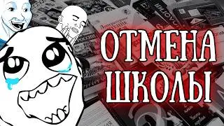 «Школы больше не нужны»: Новый тренд, который захватывает Россию