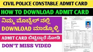 How to download civil police constable admit card | ksp admit card 2020 |civil police exam halticket