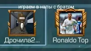 Играем в напы с братом(играл на твинк акк) Я НИЧЕГО НЕ ВИДЕЛ ИЗ-ЗА ТОГО ЧТО МНЕ НАКАПАЛИ ГЛАЗА