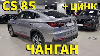 Changan CS 85 coupe. Новый X4?